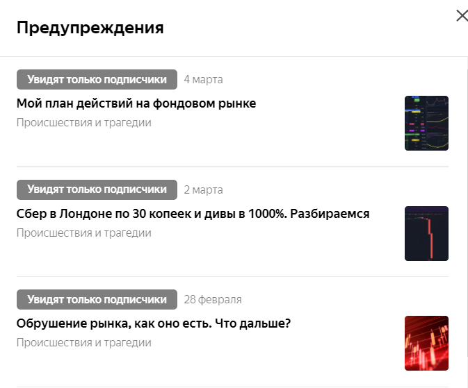 Яндекс Дзен банит мои материалы по фондовому рынку. Инвест Тоник