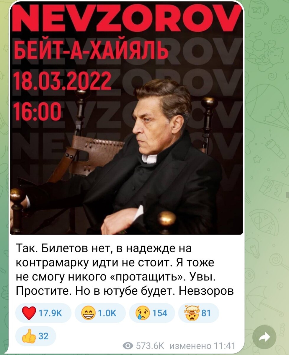 В своём канале Невзоров опубликовал пост, теперь ясно, что он в Израиле