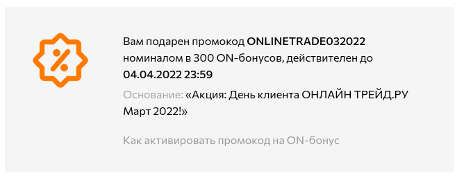 онлайнтрейд