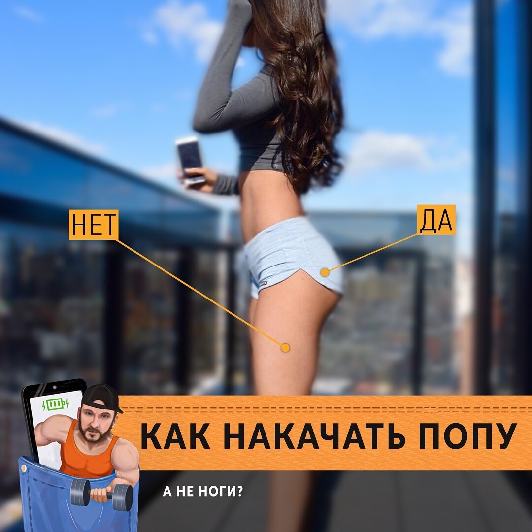 Как накачать попу, а не ноги?