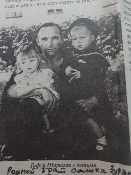 О трагической судьбе уроженца Янаульского района Гафура Шарыгина
Что мы знаем о судьбе уроженца деревни Кичикир Янаульского района Гафура Шарыгина, чей подвиг 8 февраля 1945 года повторил Михаил Девятаев. Напомним, Михаил Петрович, будучи истощенным, полуживым узником лагеря смерти, угнал бомбардировщик со сверхсекретной базы нацистов и смог уйти от преследования пилотов немецких истребителей. Впоследствии получил звание Героя Советского Союза.
О трагической судьбе уроженца Янаульского района Гафура ШарыгинаА что ждало Гафура Шарыгина по возвращении на Родину? Известно, о нашем земляке, к сожалению, не так много.

В 2012 году о нем рассказала газета «Янаульские зори» (небольшая статья вышла в №№ 177-178 от 15 сентября). Желание увековечить имя легендарной земляка проявили нынче родственники, а также курултай башкир района. Сегодня в родной деревне готовятся к открытию мемориальной доски.

Кто вы, Гафур Шарыгин?
В Кичикире никогда не забывали о своем герое. Как выяснилось, немало у Гафура Садришариговича и родственников. Вот что рассказал «ЯЗ» Рикаф Абдуллин, сын его родной сестры Минлетаскиры:

— У нашего деда Садрыйшарыги было двенадцать детей, выжили десять. На Великую Отечественную войну ушли пятеро сыновей: Сагыйт, Кави, Мавляви, Гафур, Хасип. Живыми вернулись двое, о судьбе одно из братьев ничего неизвестно.

Гафур абый родился в 1915 году, окончил школу в селе Калегино Калтасинского района. Выучился в Бирской бухгалтерской школе. По возвращении его направили инспектором финотдела района, но ссылаясь на молодость, отказался от должности. До войны работал счетоводом в колхозе «Азат». Мобилизовали его в начале войны, в бой вступил стрелком бомбардировщика Пе-2.«С боевого задания не вернулся экипаж Пе-2»На дальнейшую судьбу нашего земляка проливает свет справка из Центрального архива Министерства обороны России, которую нам предоставил сын Владимир Шарыгин, который нынче проживает в городе Рыбинск Ярославской области.«Шарыгин Гафур Гариллович проходил службу в 72 бомбардировочном авиационном полку с 8 марта 1941 года (приказ от № 38 объявлен список летно-технического состава 1 АЭ) по 8 августа 1942 года (приказ от 8.08.1942 г. № 017 — исключен из списков части, как погибший в должности воздушного стрелка-радиста в воинском звании «старшина»)», — говорится в документе.Далее отмечается, что «72 БАП в течение дня 26.07.42 г. имел задачу, одиночными самолетами... уничтожать переправу через р. Ловать у Рамушево* и группой в составе самолетов Пе-2 бомбардировать войска противника и автотранспорта, в Омычкино*....по цели сброшено... в результате бомбардировки уничтожено: 7 автомашин и до 4-х отделений пехоты.... Не вернулся с боевого задания самолет, экипаж: летчик командир звена лейтенант Козлов, штурман старший лейтенант Вандышев, стрелок-радист старшина Шарыгин...».На сайте «Авиаторы Второй мировой» есть и такая информация: «26.06.1942 г. в 15:55 звено Пе-2 из 72 бап (6 уаг, Северо-Западный фронт) с высоты 3000 м бомбило колонну автомашин в опушке леса 500 м сев.-вост. д. Н-Свинухово. Уничтожено 4 автомашины и отделение солдат». Экипаж указан тот же.Добавим, 72 бомбардировочный авиационный полк с 22.06.1941 по 07.03.1942, 01.04.1942 по 20.11.1942 входил в состав Действующей армии.Немецкий пленО том, что было после этого, стало известно только спустя годы.— Отцом был отличным, как человек — замкнутый. Практически ничего не рассказывал о войне, — говорит Владимир Гафурович. — Редко раскрывался. Подробности не рассказывал....Итак, командир погиб. Вандышев и Шарыгин долго блуждали по лесу. Не выдержав голода и истощения, боевой товарищ тоже умер. Через несколько дней Гафур встретил пастушонка, который привел его в разрушенную избу. Территория оказалась оккупированной. Староста навел полицейских, а те привели немцев с собаками. Но Гафур успел спрятаться в русской печи.Обойдя дом и никого не найдя, те развернулись и хотели уже уйти, но один из них заглянул в печку и обнаружил там человека. Гафура пытались вытащить, он сопротивлялся, тогда один из немцев выстрелил ему в бедро два раза. Окровавленного старшину избили и повезли в штаб, после допроса угнали в лагерь для военнопленных. После ранения он прихрамывал, но физическую работу выполнять мог.Также Гафур Садришаригович рассказывал родственникам из Кичикира о том, что документы немцы у него не забрали. Чтобы сохранить партбилет, он отдал его работавшей на кухне русской женщине. Та при нем же его запрятала. К слову имеется регистрационный бланк члена ВКП(Б), полученный из Российского госархива социально-политической истории. Партбилет Гафура Шарыгина (национальность — башкир, социальное положение родителей — до 1917 года — крестьянские бедняки, после 1917 года — крестьянские бедняки, после 1929 года — в колхозе и т.д.), принятого в ряды партии 11 мая 1942 года, значился под № 4420020....Здесь, в лагере, он встретил односельчанина Шарифьяна Ахметова, который после очередного неудачного побега был весь избит и изранен, на работу ходить не мог, потому его и не кормили. Гафур умудрялся приносить ему еду, и односельчанин выжил. Забегая вперед скажем, что он всю жизнь был благодарен своему спасителю. В лагере находился еще один житель Кичикира — Кашап бабай, которому Гафур тоже помогал, но ему не суждено было вернуться на домой.По словам Рикафа Абдуллина, многое он рассказывал сестре, между ними была прочная духовная связь. В частности, он поведал о том, что немцы три раза заставляли копать себе могилу. И каждый раз случалось что-то такое, что ему спасало жизнь. В последний раз могила была уже практически готова, и тут на велосипеде примчался посыльный с решением отправить его на военную базу, по другим рассказам — на курсы летчиков...Так он на военной базе начал обслуживать немецкие самолеты. Предложили пойти в разведшколу. Гафур отказался, оправдывая это хромотой. Но товарищи по плену намекнули ему, что нужно принять предложение немцев. Во второй раз он согласился. По его словам, под видом немки обучение в разведшколе вела завербованная из СССР женщина. После курсов также обслуживал самолеты, уверенный в том, что все равно улетит домой. Он выбрал наиболее надежный бомбардировщик и тщательно следил за его состоянием. Здесь же встретил механика из Перми. К слову, после войны они встречались, долго сидели, разговаривали о тех временах.«У фашистов был праздник. Самолет был заправлен. Более благоприятный случай для побега мог и не представиться. Отец предупредил двоих товарищей, чтобы они были готовы к вылету. Дождались, пока немцы опьянеют, захватили самолет и стремительно поднялись вверх. Попытки немцев сбить бомбардировщик не удались. Долетели до Ленинграда (или до Ленинградского фронта?). Папа стал просить посадку, делал это и по-русски, и по-немецки», — рассказывает Владимир Шарыгин.Приземлиться ему позволили, но после посадки отдали в руки НКВД. Был арест, следствие.Красноречивее всех слов о судьбе советского летчика рассказывает справка с сайта жертв репрессий в СССР: Гафур Шарыгин (отчество указано Гарипович), 1915 года рождения, башкир, образование неполно-среднее, член ВКП (б), стрелок-радист 72-й АП, арестован 23 мая 1944 года, обвинение — по статье 58-16*, приговор — пять лет лишения свободы, реабилитирован 31 мая 1965 года (источник «Книга памяти Республики Башкортостан»).— Его с пристрастием допрашивали, отправили и в Кичикир запрос. А оттуда пришел ответ, что он сын муллы, мол, человек он ненадежный, — продолжает Владмимр Гафурович. — Бумагу эту папа видел собственными глазами и даже подпись разобрал.Когда допрашивающий чекист начал обвинять в предательстве, он схватил стул, на котором сидел, и кинул в него. Несколько суток его продержали по горло в холодной воде — выдержал, не давали спать, были другие пытки, но признания не добились. Так отца был отправили в тюрьму города Рыбинск.— В 50-м году папа познакомился с мамой Ниной Александровной, настоящей русской женщиной, уроженкой Мологи, той самой, которую называют еще «Русской Атлантидой» и Ярославским градом Китежем. Город был затоплен Рыбинским водохранилищем, — рассказывает Владимир. — В том же году они поженились.Работал Гафур сталеваром.Горькая обида

— Родители жили хорошо. Нас трое детей: я, Татьяна (к сожалению, умерла три года назад), Сергей. Я пошел в маму, Сергей похож на отца, — продолжает он. — Папа метра под два ростом, статный был. Нас в строгости держал. Зря не обижал и не баловал. Научил многому.— Правда ли, что он встречался с Михаилом Девятаевым, — спрашиваю у него.— «Мы говорили с ним много» — это его слова. Но я в точности ничего не могу сказать, — говорит В. Шарыгин. — Был очень замкнутым. В 26 лет попасть в плен и перенести такое...Рвался домой, на фронт. А получил срок. 9 мая на праздник, как бы его ни звали, не ходил. Был очень обижен. Не стал восстанавливать свой партбилет.Гафур Садришаригович, по словам сына, мечтал уехать в Янаул, купить домик и жить на родной земле. Часто говорил, что на Урале живут настоящие люди.Приезжал он в Кичикир нечасто. Иногда — всей семьей. Любил рыбачить, бродить по лесу, по полям, словно вбирая в себя силу родной земли.Но не суждено было сбыться его мечте жить здесь. В возрасте 66 лет скончался от кровоизлияния в мозг. Похоронили в Рыбинске.Много еще неизвестного в судьбе нашего земляка. Родственники, краеведы продолжают работать в архивах, стараясь пролить свет на неизвестные страницы его жизни.* Рамушево — село в Старорусском районе Новгородской области. Через село в апреле 1942 — феврале 1943 гг. по дороге Старая Русса — Демянск проходил «Рамушевский коридор», связывавший демянский гарнизон фашистов с основными силами противника.* Омычкино — населенный пункт в Новгородской области.О трагической судьбе уроженца Янаульского района Гафура ШарыгинаАвтор:Раушания Гарифуллина.