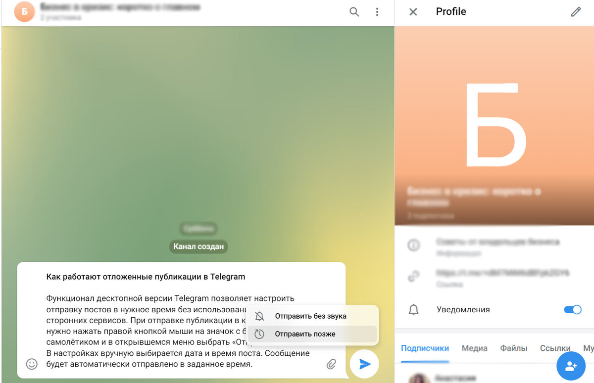 Что такое отложенный пост в телеграмме фото 23