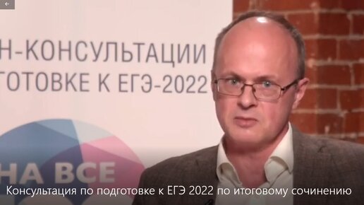 Консультация по подготовке к ЕГЭ 2022 по итоговому сочинению