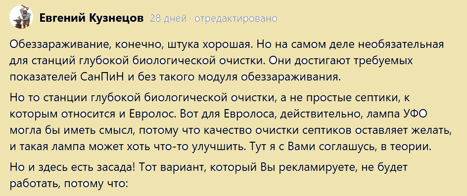 Скриншот комментария Евгения