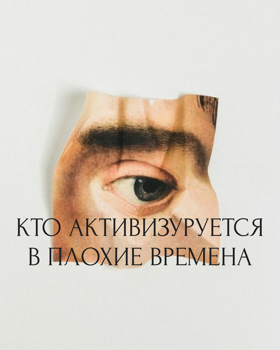 Во время войны или других вспышек агрессии, активизируются психопаты. ⠀
Поэтому полезно сделать простое упражнение, через которое можно представить сколько существует психопатов - ... и сколько их может быть в вашей жизни.
⠀
Вы можете подумать о вреде, который они могли причинить Вам и другим. Примените это понимание к текущим событиям на мировой арене, чтобы рассмотреть различных общественных деятелей и социальные движения мира.
⠀
Распространенность психопатии консервативно оценивается в 4% населения. Некоторые эксперты утверждают, что это число выше, до 6%. Еще один эксперт полагает, что психопатию можно найти у 1/3 мужчин и 1/10 женщин. Последний раз Кевин Даттон озвучил огромную цифру в 10%. Но ради этого упражнения, мы просто возьмем цифру 4% процента, что означает 1 человек из 25.
⠀
Возьмите число людей, которое есть у вас в социальной сети, которой вы часто пользуетесь. И поделите это число на 25. Статистически получившееся число - число психопатов среди группы ваших «друзей».
⠀
Давайте приведем пример. У вас 150 «друзей». Это число, деленное на 25, дает Вам 6 психопатов среди ваших «друзей». Это кажется смешным или возмутительным, но статистически это высокий шанс истины.
⠀
Как же распознать психопата?
⠀
Психопаты последовательно вредят тем, кто любит их, в то же самое время постоянно пытаясь вызвать жалость к себе. Психопаты - по существу люди без совести или сочувствия, и без всякой способности развить совесть или сочувствие. Это - поразительное различие между нами и ими. К сожалению, мы не в состоянии распознавать это их качество, потому что психопаты понимают, что это отсутствие чего-то, что настолько фундаментально для нормальных отношений, что это отсутствие выделяет их из толпы, таким образом психопаты учатся, что они должны носить маску, чтобы избежать обнаружения людьми и обществами, на которых они охотятся.
⠀
Также немногие будут соответствовать 100%, потому что поддельные «лица» психопатов могут меняться так же, как и у нормальных людей. Позади их маски индивидуальности, психопатами движет та же самая базовая потребность доминировать над другими, так или иначе.
⠀
Продолжение в карусели 🍀