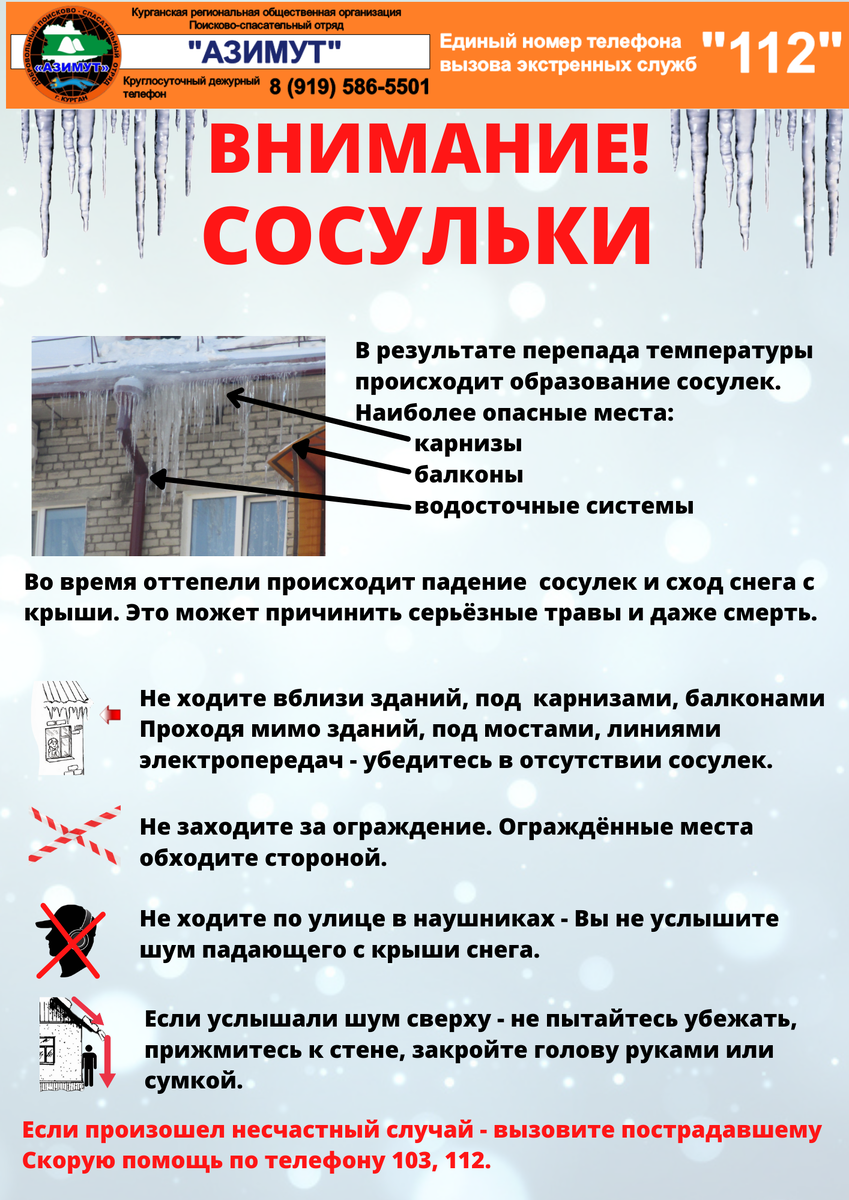 Памятка отряда Азимут