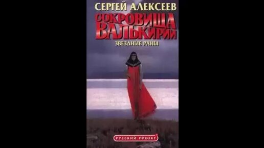 Слушать аудиокнигу рана