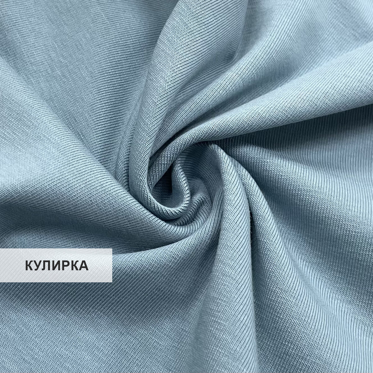 Кулирка или кулирная гладь