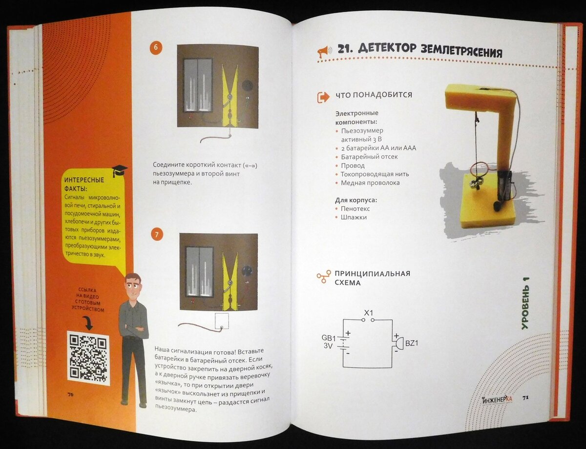 Книга Поделки для мальчиков