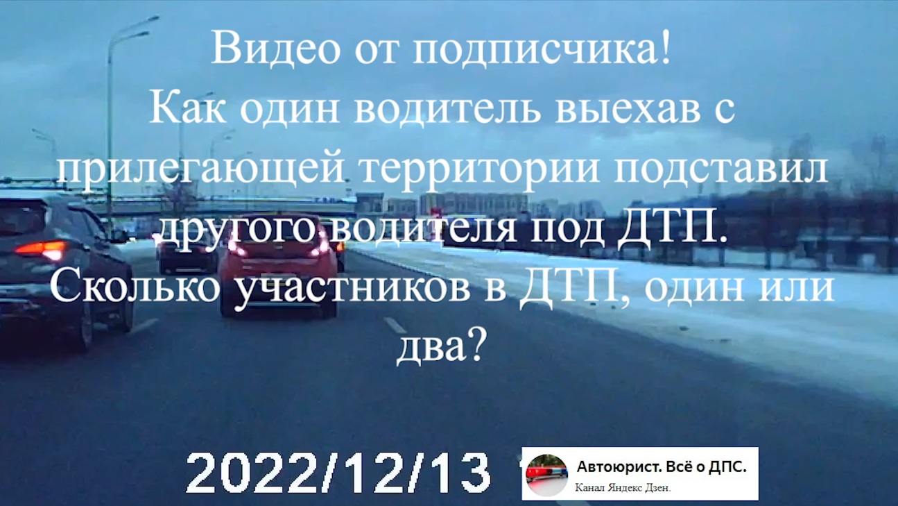 Видео наглядный пример бесконтактного ДТП или как один водитель подставил  другого под ДТП.