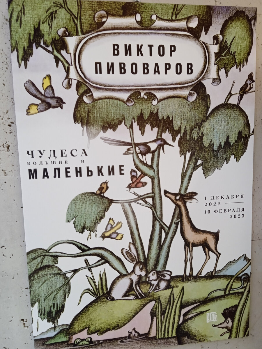 Афиша выставки