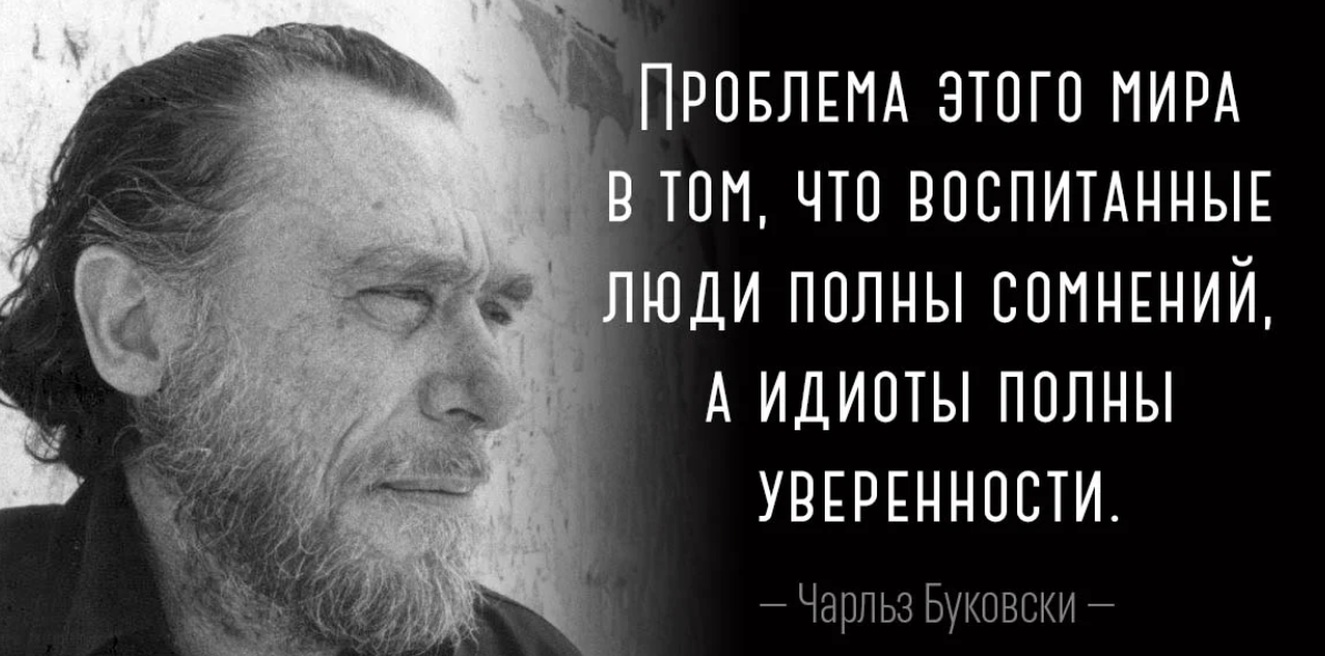 Всегда полно. Чарльз Буковски цитаты. Фразы Чарльза Буковски. Чарльз Буковски афоризмы. Чарльз Буковски умные люди.