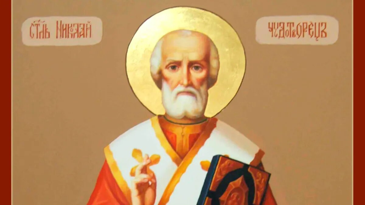 Святитель Николай, архиепископ Мирликийский, чудотворец. Фото: azbyka.ru