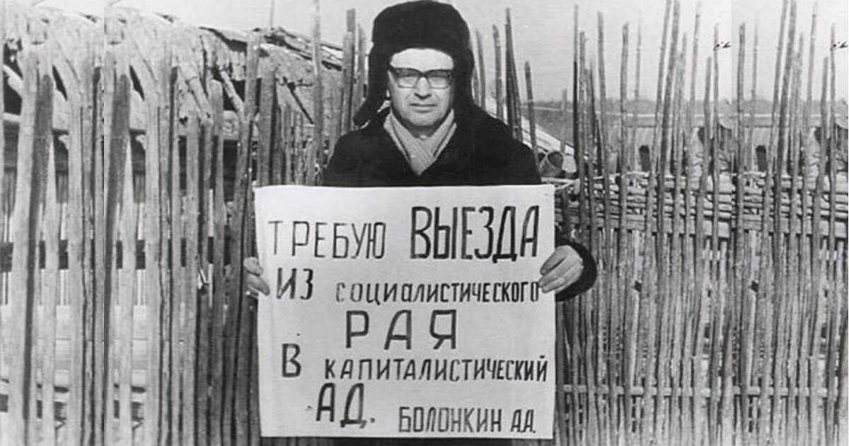 Человек с плакатом «Требую выезда из социалистического рая в капиталистический ад» / общедоступное фото