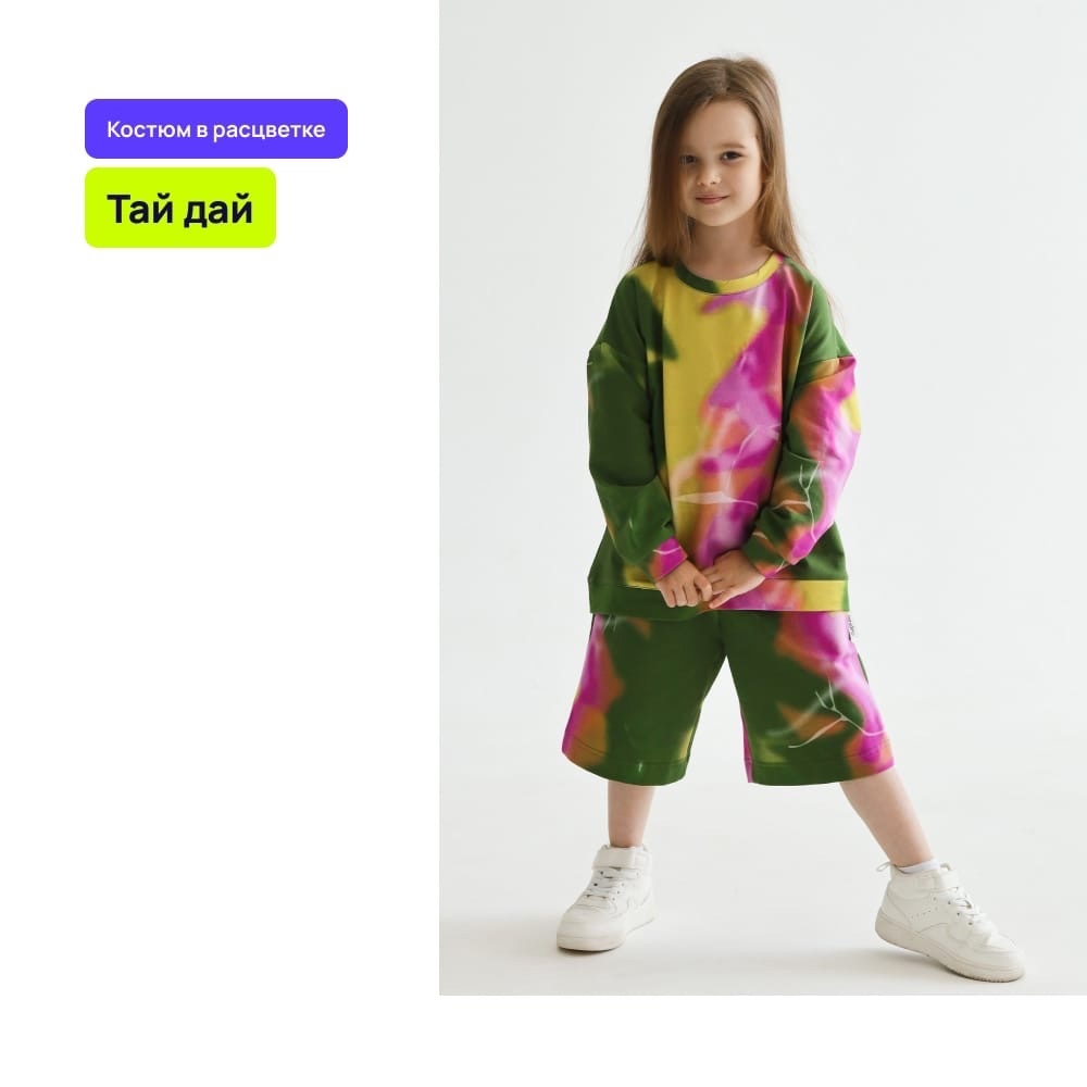 Костюм в расцветке «Тай Дай»