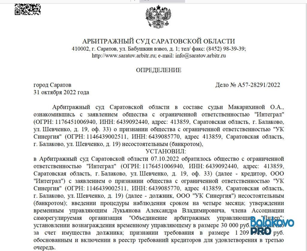 В Балаково интересным способом банкротят ООО «УК Синергия», которую  возглавляет депутат Пономарев | Балаково Pro - новости Балаково | Дзен