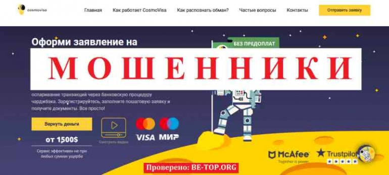 Cosmovisa МОШЕННИК отзывы и вывод денег