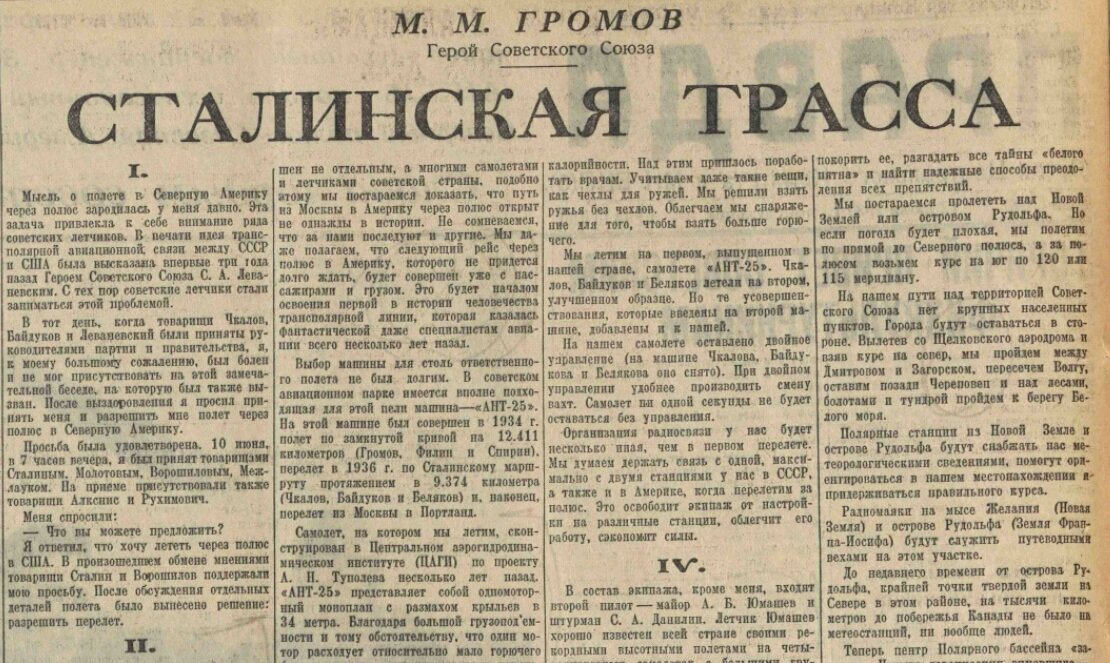 Статья Громова опубликованная в день вылета