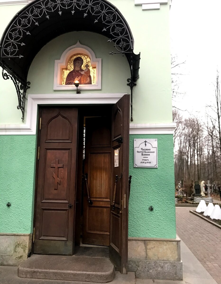 Та самая часовня. Если буду в Питере, обязательно загляну поблагодарить 