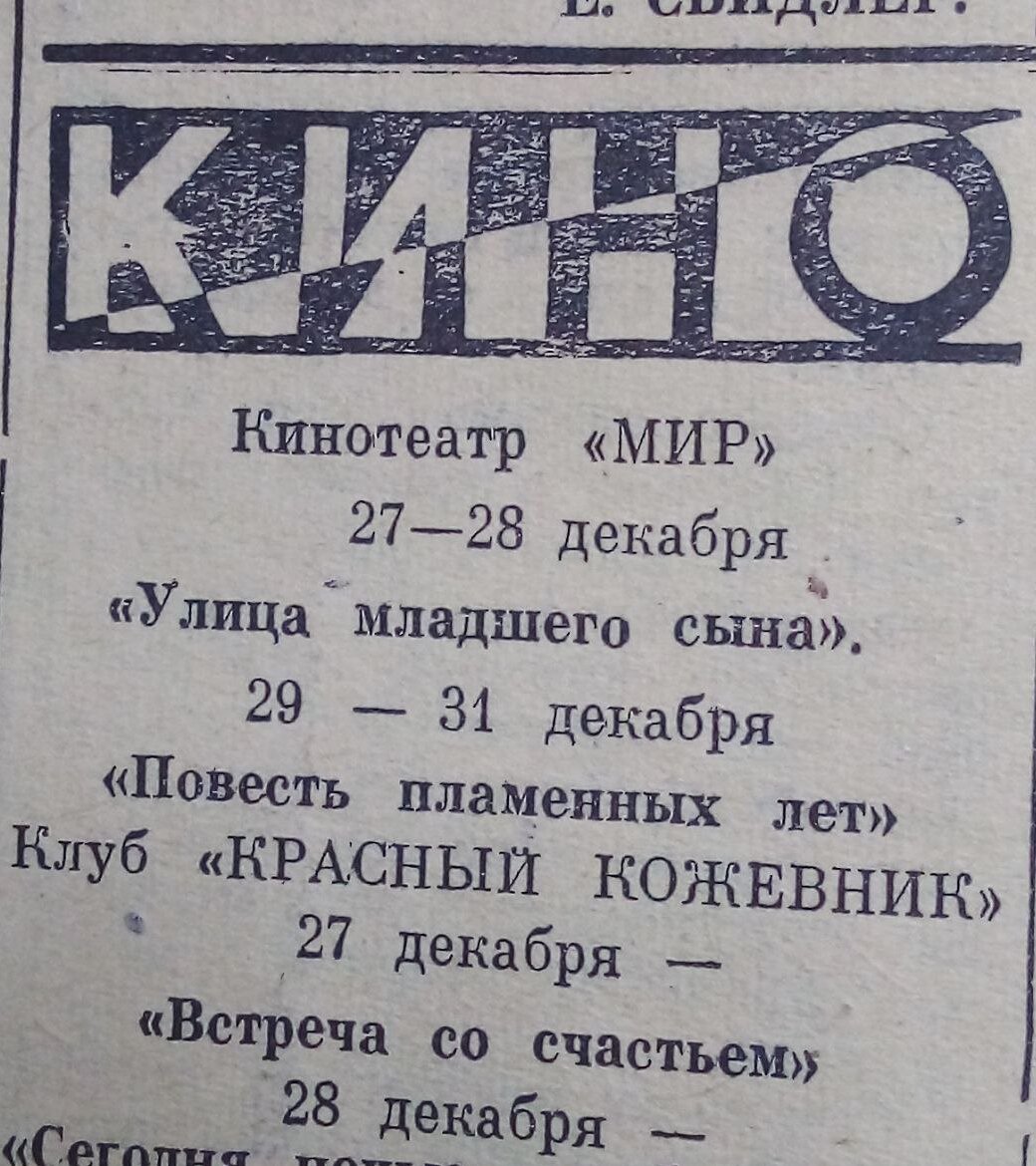 Как богородчане отмечали Новый год 60 лет назад: семейные вертолеты,  карнавальная ночь в «Кожзаменителе» и «Ленинградское» мороженое. |  Богородск24 | Дзен