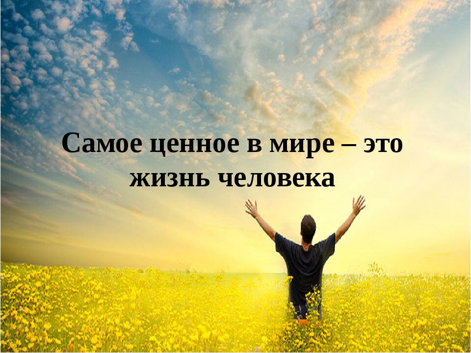 Как бы тяжело тебе не было, всегда помни о своих родных и близких людях, которые тебя очень любят и ждут. Ты им нужен такой, какой ты есть на самом деле.
