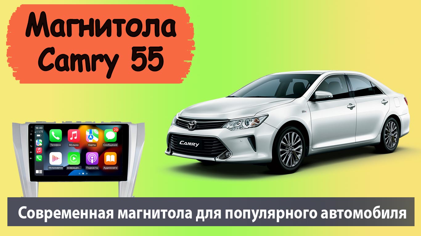 Магнитола Тойота Камри 55 2015+. Штатная магнитола TOYOTA Camry V55 с  навигатором на андроиде.