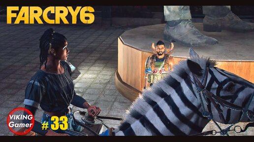 Far Cry 6 прохождение. # 33