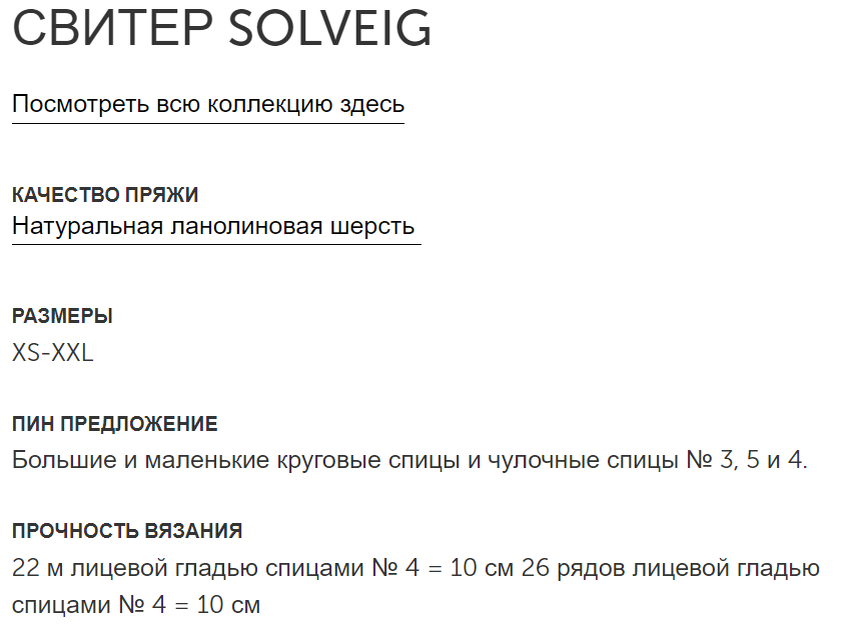 Отсюда: https://www.houseofyarn.no/oppskrifter/solveig-genser-rubinrod