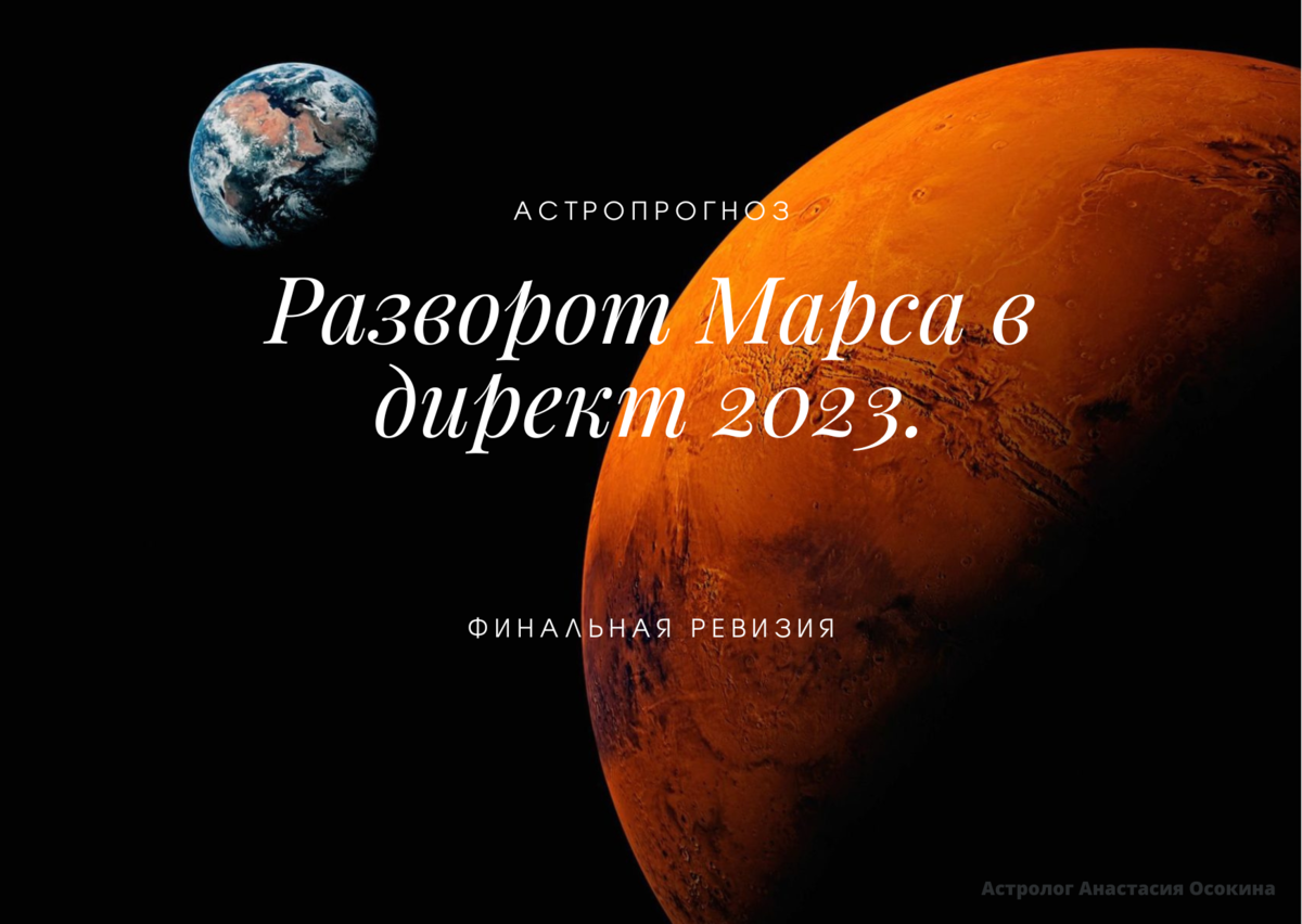 Декабрь 2023 что происходит. Ретроградный Марс в 2023. Ретроградный Марс в январе. Марс в январе 2023. Ретроградный Меркурий в 2023 даты.