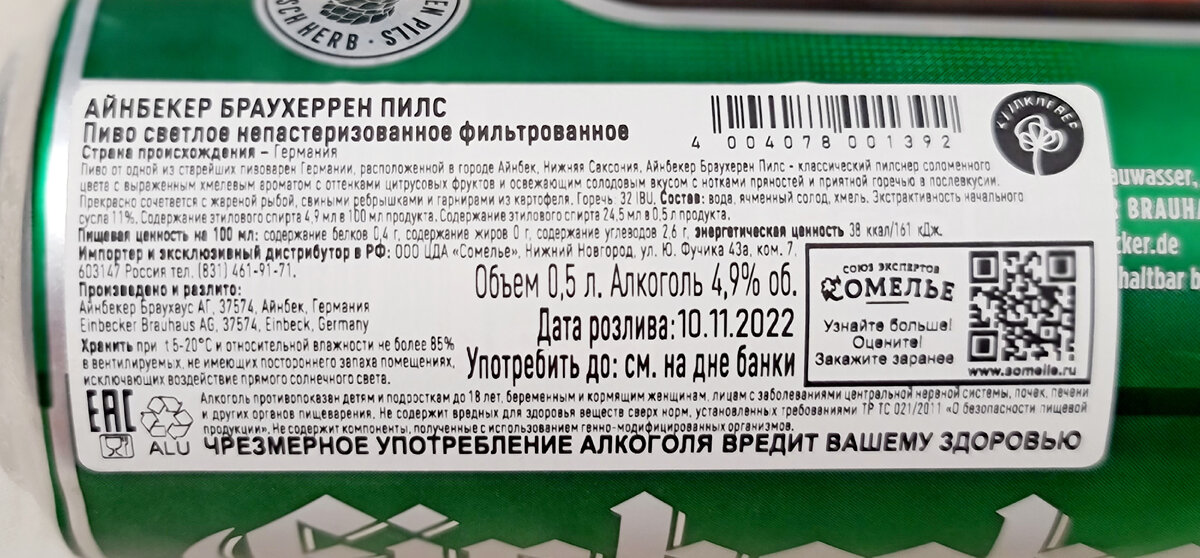 Einbecker Brauherren Pils, фото автора 