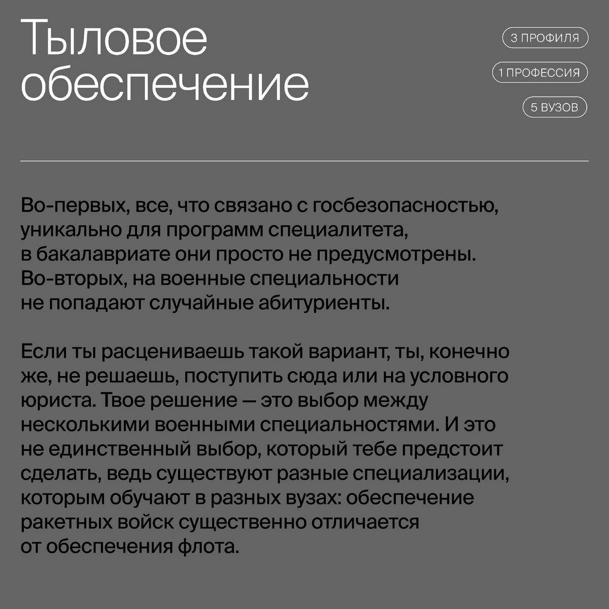 Тыловое обеспечение - специальность 56.05.01 | Поступление и наказание |  Дзен