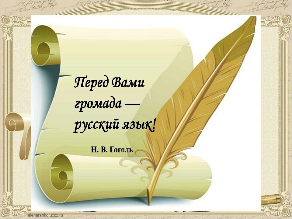 Проект по русскому 7 класс