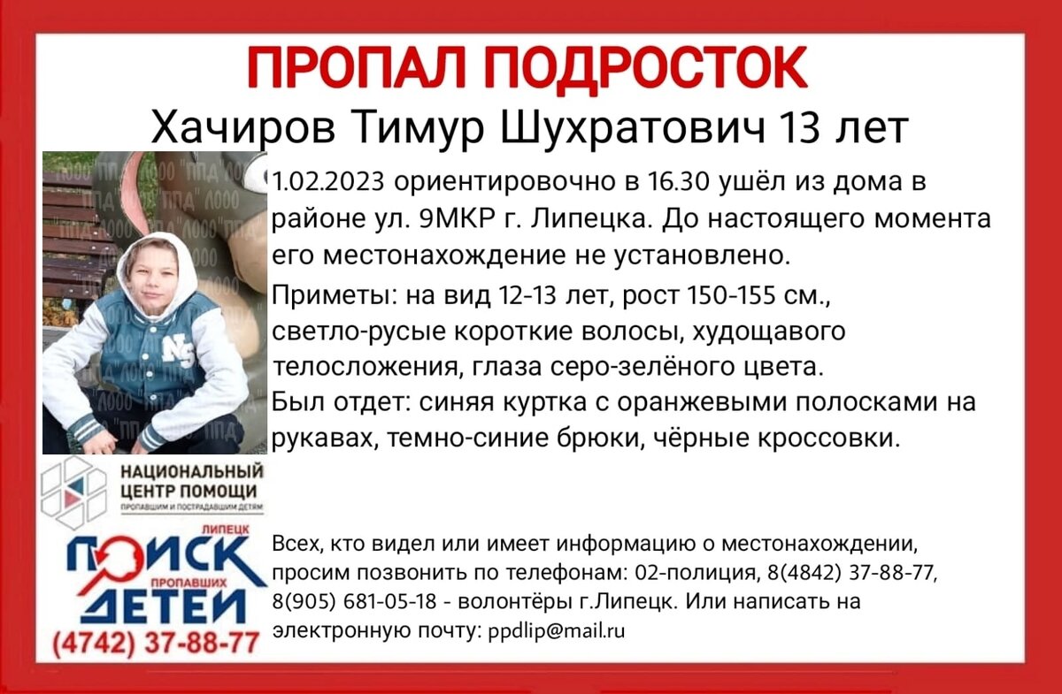 Пропавшего в Липецке 13-летнего школьника в синей куртке ищут с вечера 1  февраля | Вести Липецк | Дзен