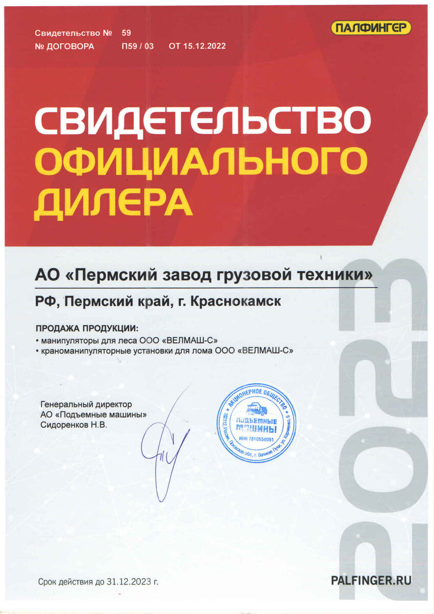 Свидетельство официального дилера АО "ПЗГТ"