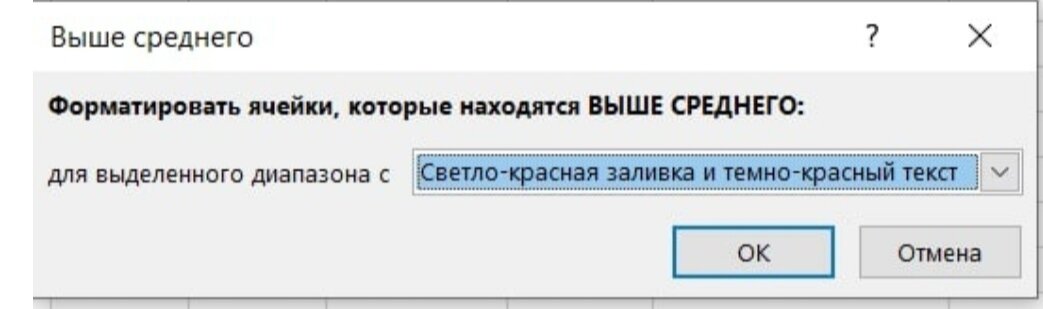 Рисунок 2.2. Условие ВЫШЕ СРЕДНЕГО.