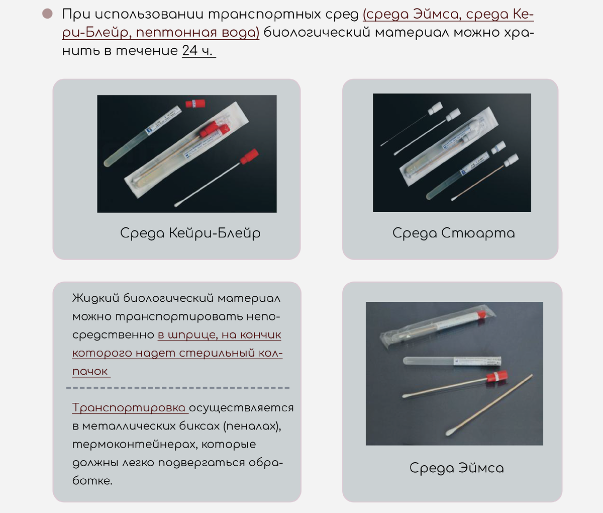 Карта для забора и транспортировки биологического материала карта с 5 кругами