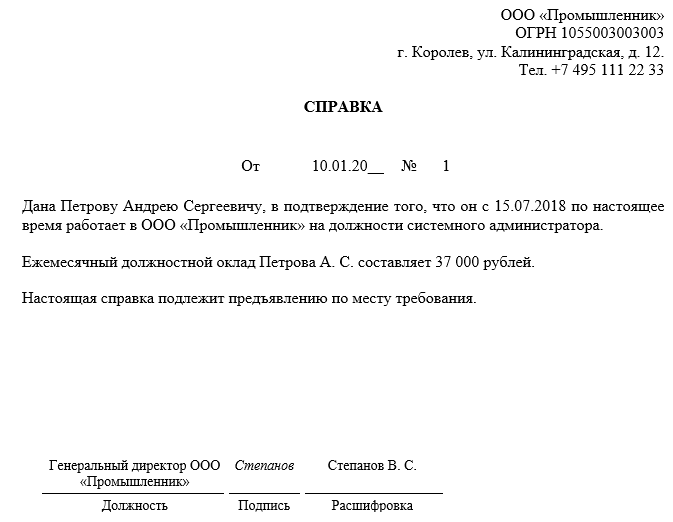 Справка С Места Работы - Бланк И Образец Заполнения | Налог-Налог.