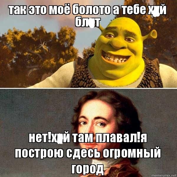 Мемы с шреком