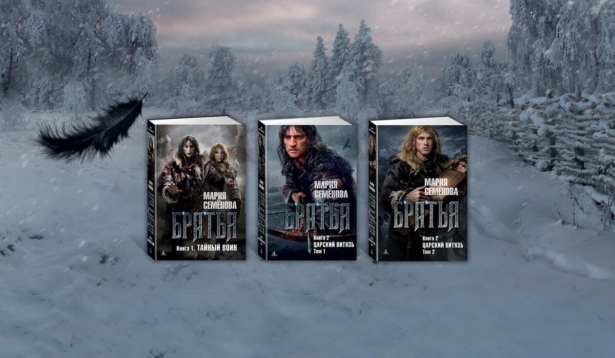 семенова завтрашний царь