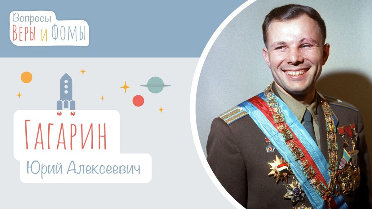 Вопросы Веры и Фомы 