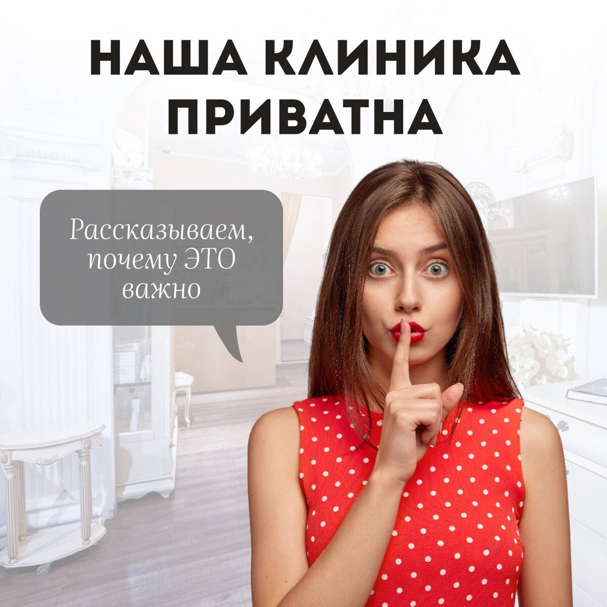 Приватность в клинике BEAUTY SEASONS