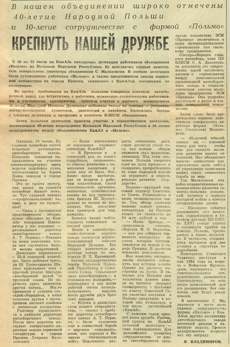 Читая старые газеты. О сотрудничестве с заводом ПОЛЬМО из города Прашка. |  Музей КАМАЗа | Дзен