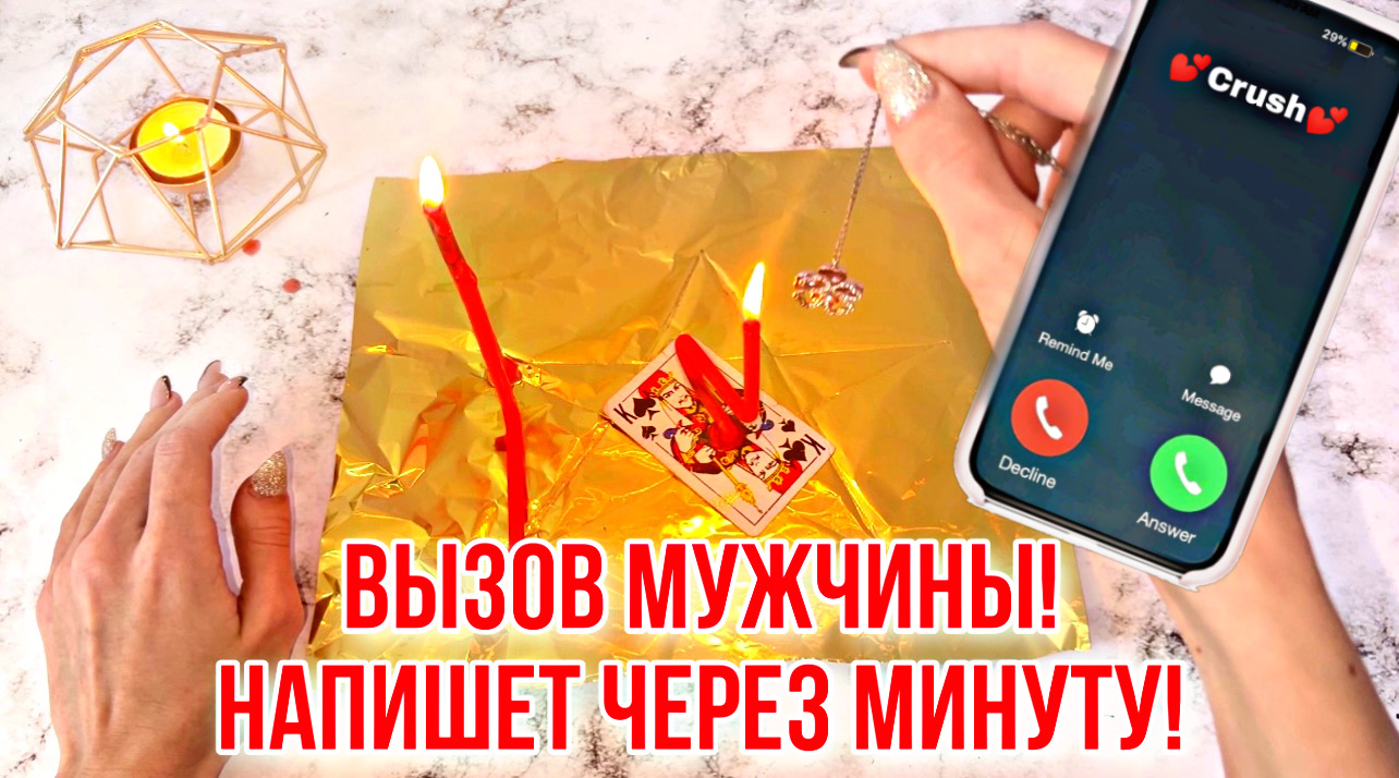 ВЫЗОВ МУЖЧИНЫ!☎️НАПИШЕТ ЧЕРЕЗ МИНУТУ! | Владислава Веда | Дзен