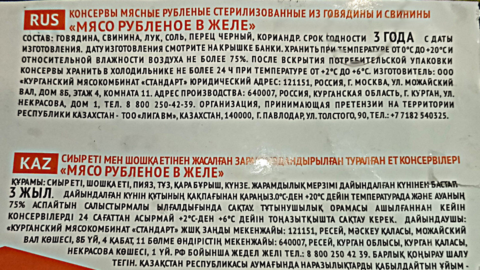 Часть этикетки с информацией