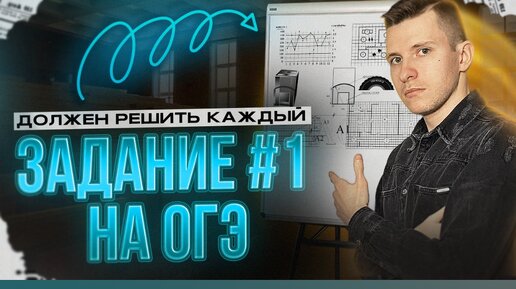 Как получить железный балл на ОГЭ по математике 2023? Разбор всех типов задания №1