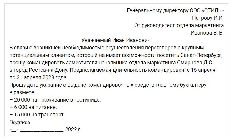 Командировка ребенок до 3 лет. Заявка на командировку образец. Заявление в командировку на имя работодателя образец. Согласие на командировку ребенок до 3 лет образец. Служебная записка на командировку образец 2023.