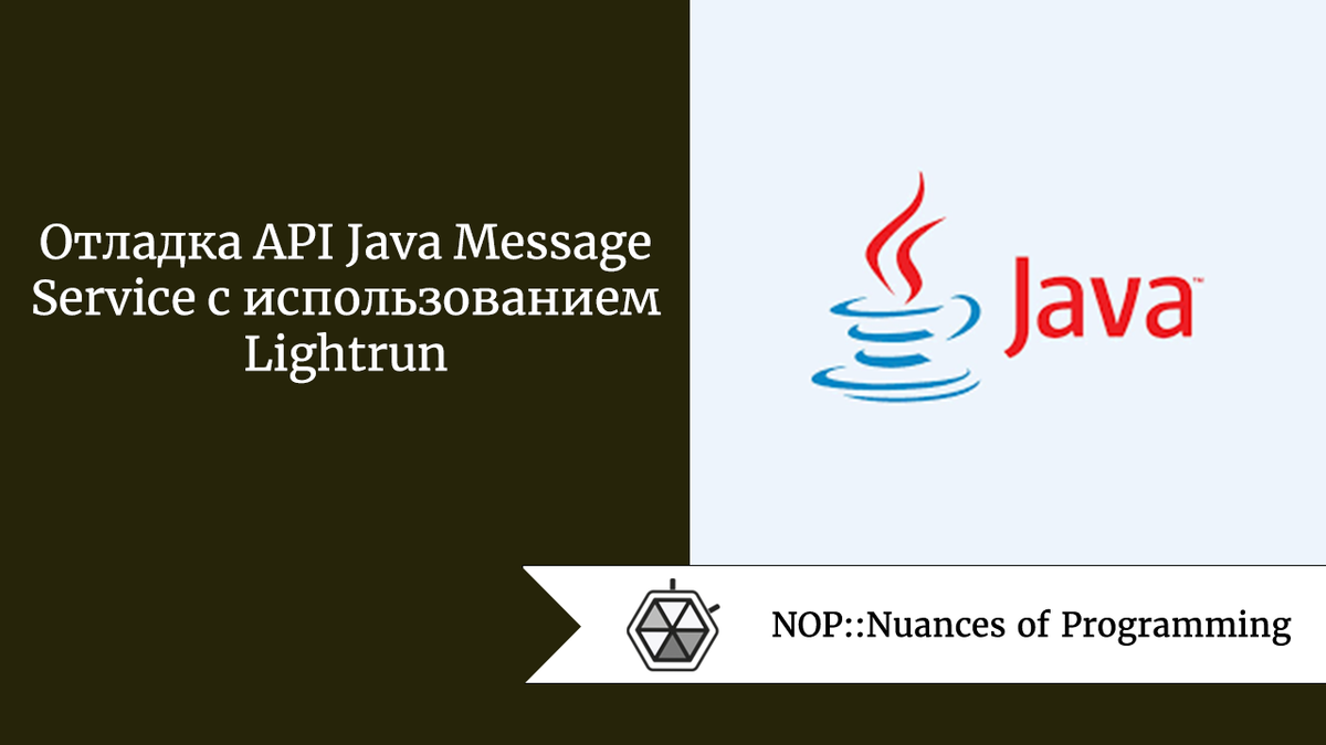 Отладка API Java Message Service с использованием Lightrun | Nuances of  programming | Дзен