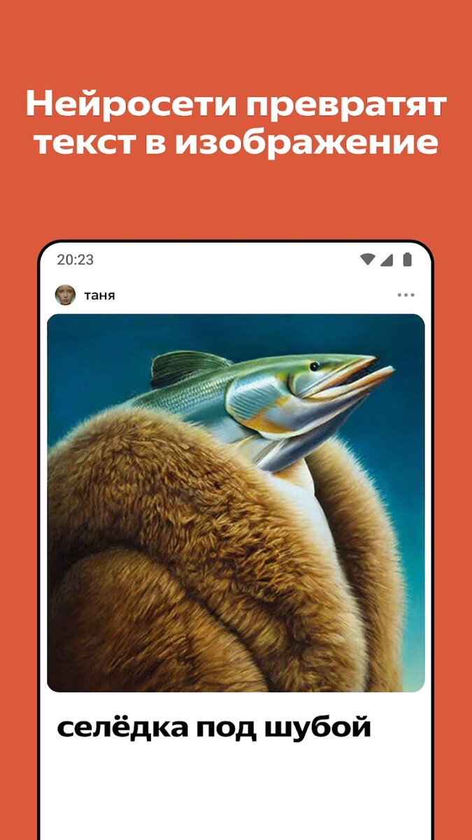    «Шедеврум» — аналог Midjourney от «Яндекса» на Android и iOS