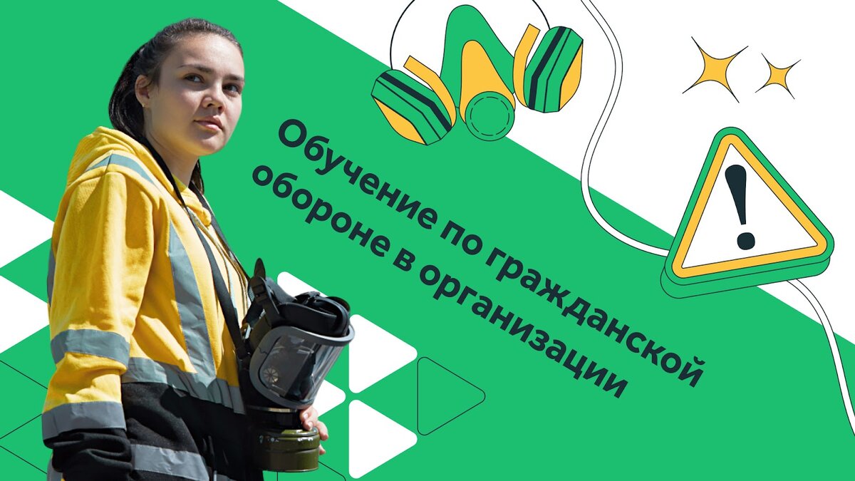 ❗️Постановление Правительства РФ от 21.01.2023 № 51 отменит курсовое обучение по ГО для большинства сотрудников компаний