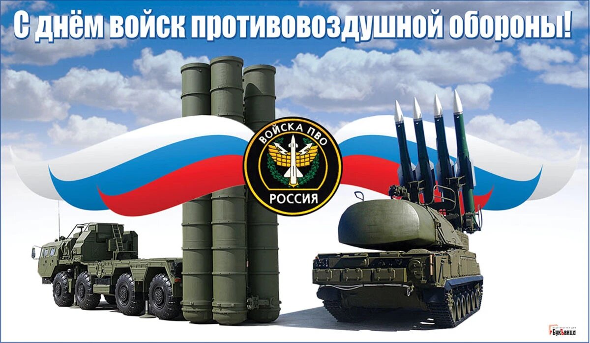 День войск противовоздушной обороны. Иллюстрация: «Весь Искитим»